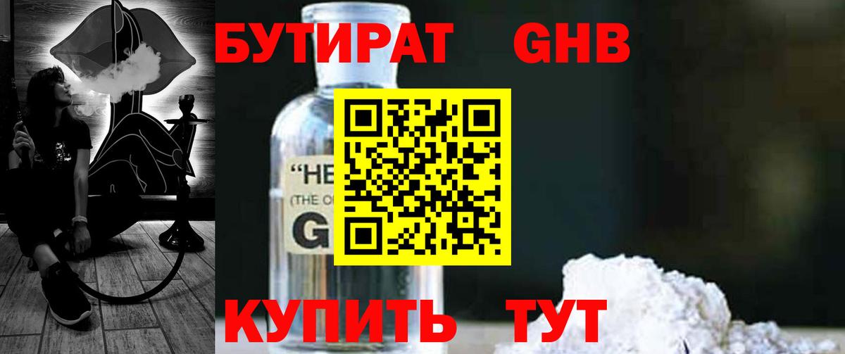 Бутират 99%  Вход с VPN  БУТИРАТ  Строитель 