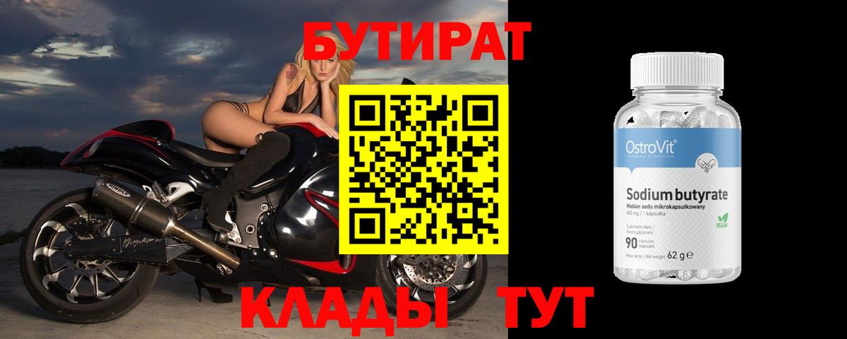 Бутират BDO Строитель