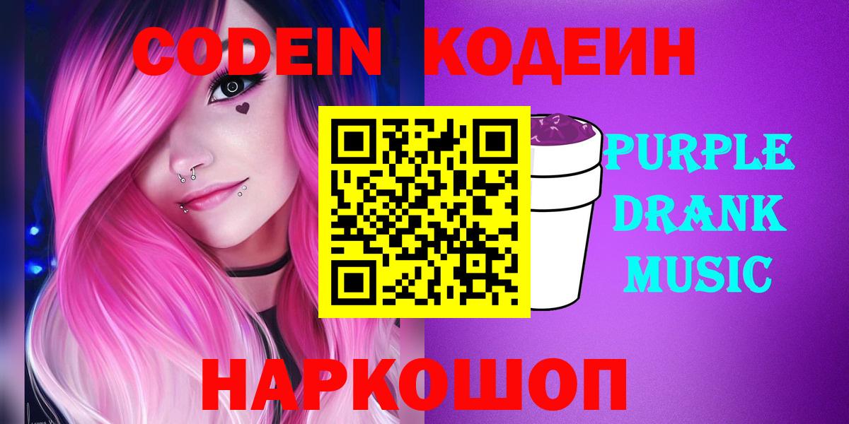 Кодеиновый сироп Lean напиток Lean (лин)  Вход с VPN  Codein напиток Lean (лин)  Строитель 