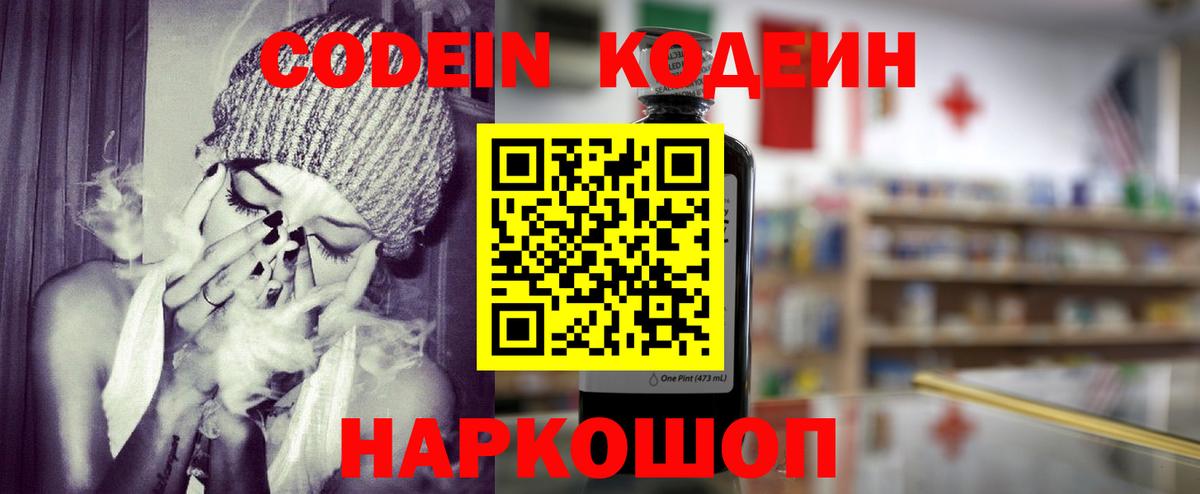 Кодеиновый сироп Lean напиток Lean (лин) Строитель